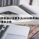 新款奥迪q7自重多少/2020款奥迪q7车重多少吨