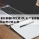 31省份新增5例北京2例/31个省市新增确诊28例北京21例