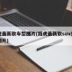 路虎最新款车型图片(路虎最新款suv费用与图片)