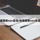 帝豪新款suv自动/帝豪新款suv自动挡