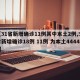【31省新增确诊11例其中本土2例,31省新增确诊18例 11例 为本土44442】