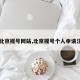 【北京摇号网站,北京摇号个人申请注册】