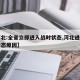 【河北:全省立即进入战时状态,河北进入战时状态原因】