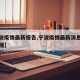 【宁波疫情最新报告,宁波疫情最新消息今天分布图】