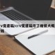 crv变速箱/crv变速箱坏了维修大概多少钱