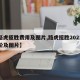 【路虎揽胜费用及图片,路虎揽胜2021款报价及图片】